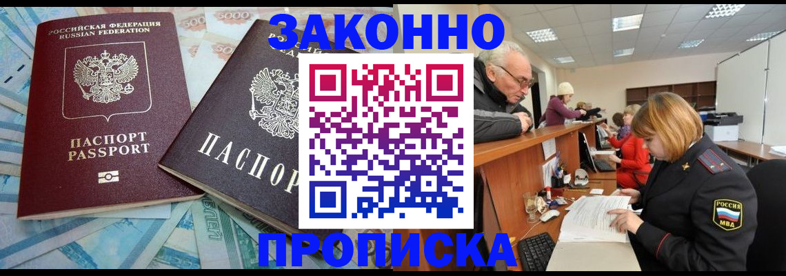 прописка от собственника в Вытегре