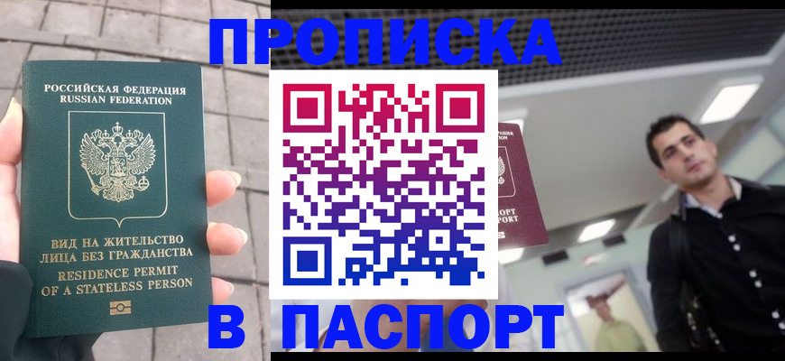 прописка паспорт в Вытегре