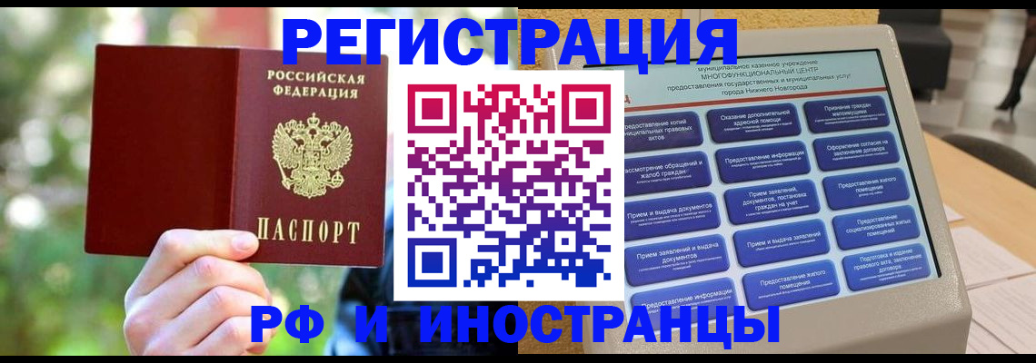 оформление прописки через МФЦ в Вытегре